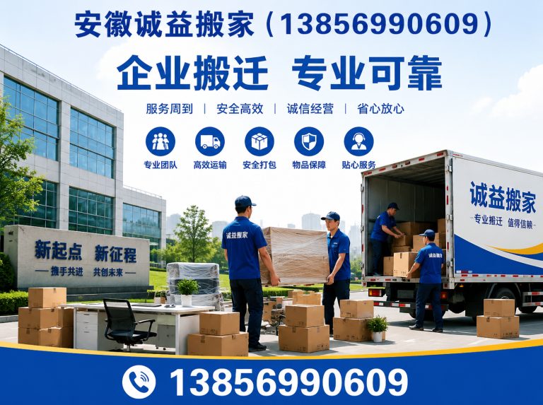 庐江县日式搬家展示图